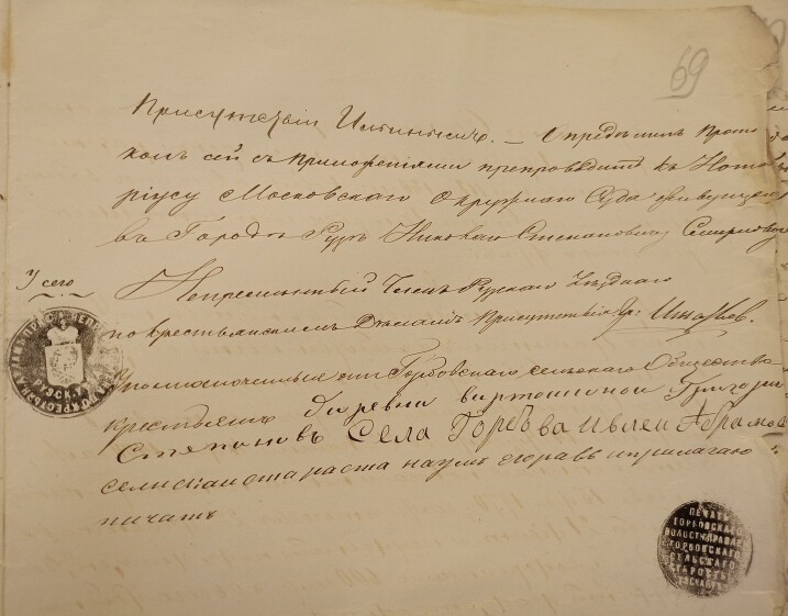 Рукописный документ из архива села Горбово с печатью