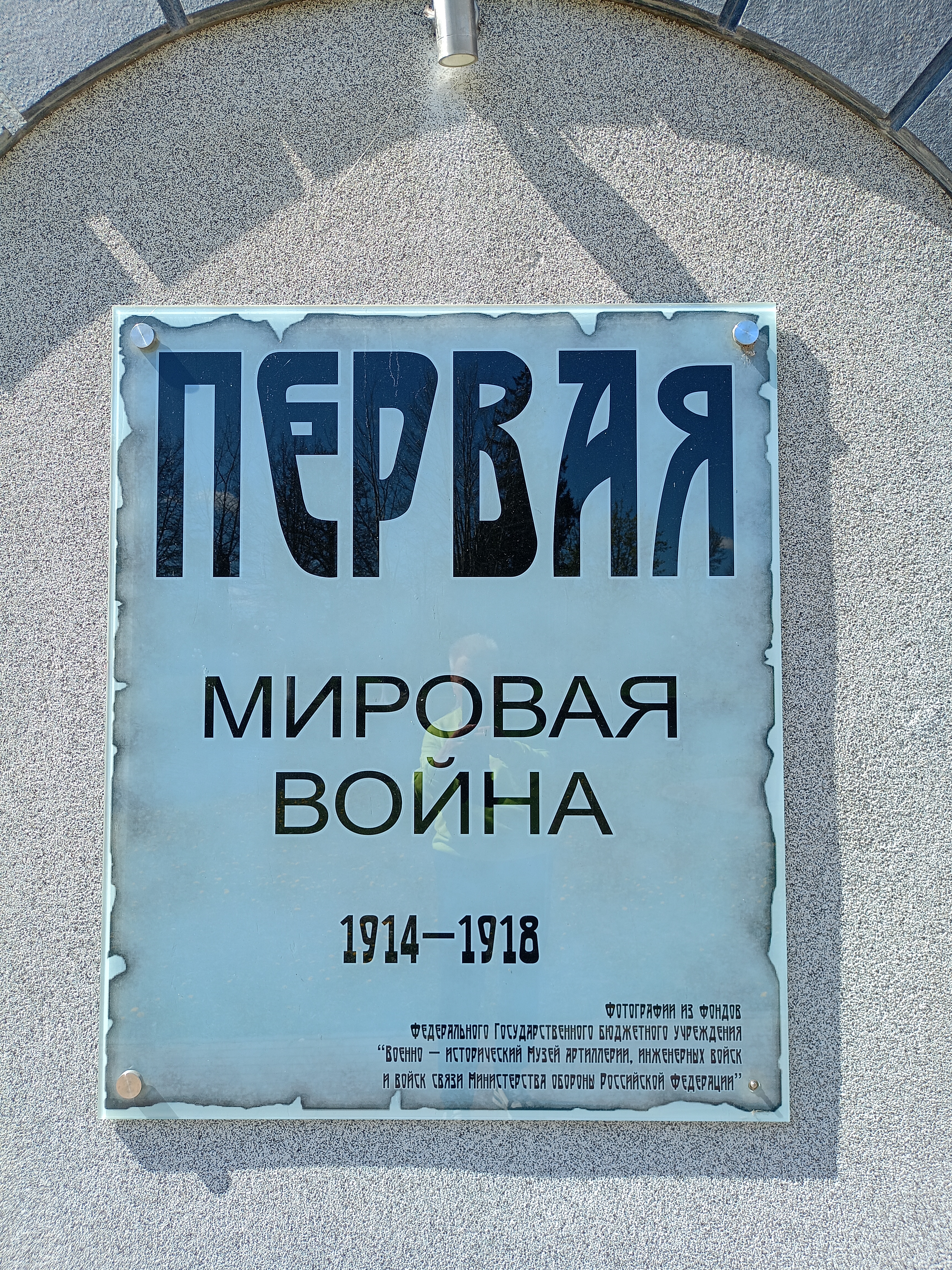 Первая мировая война
